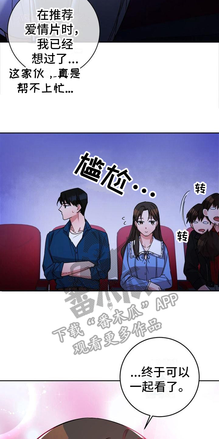 难以忘记你漫画,第22话1图