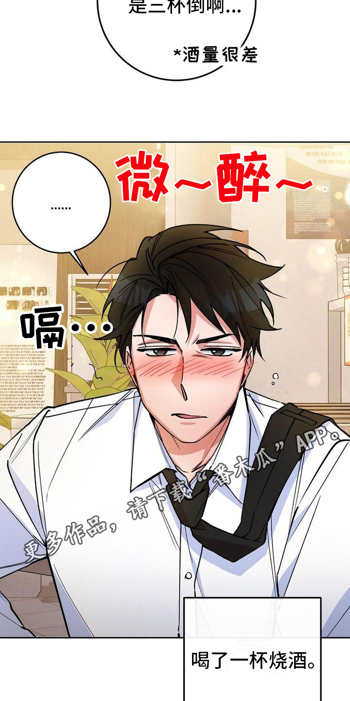 难以忘记你的图片漫画,第24话2图