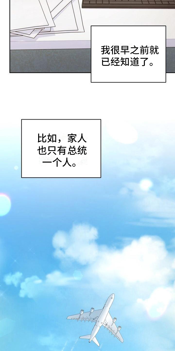 难以忘记你的图片漫画,第29话2图
