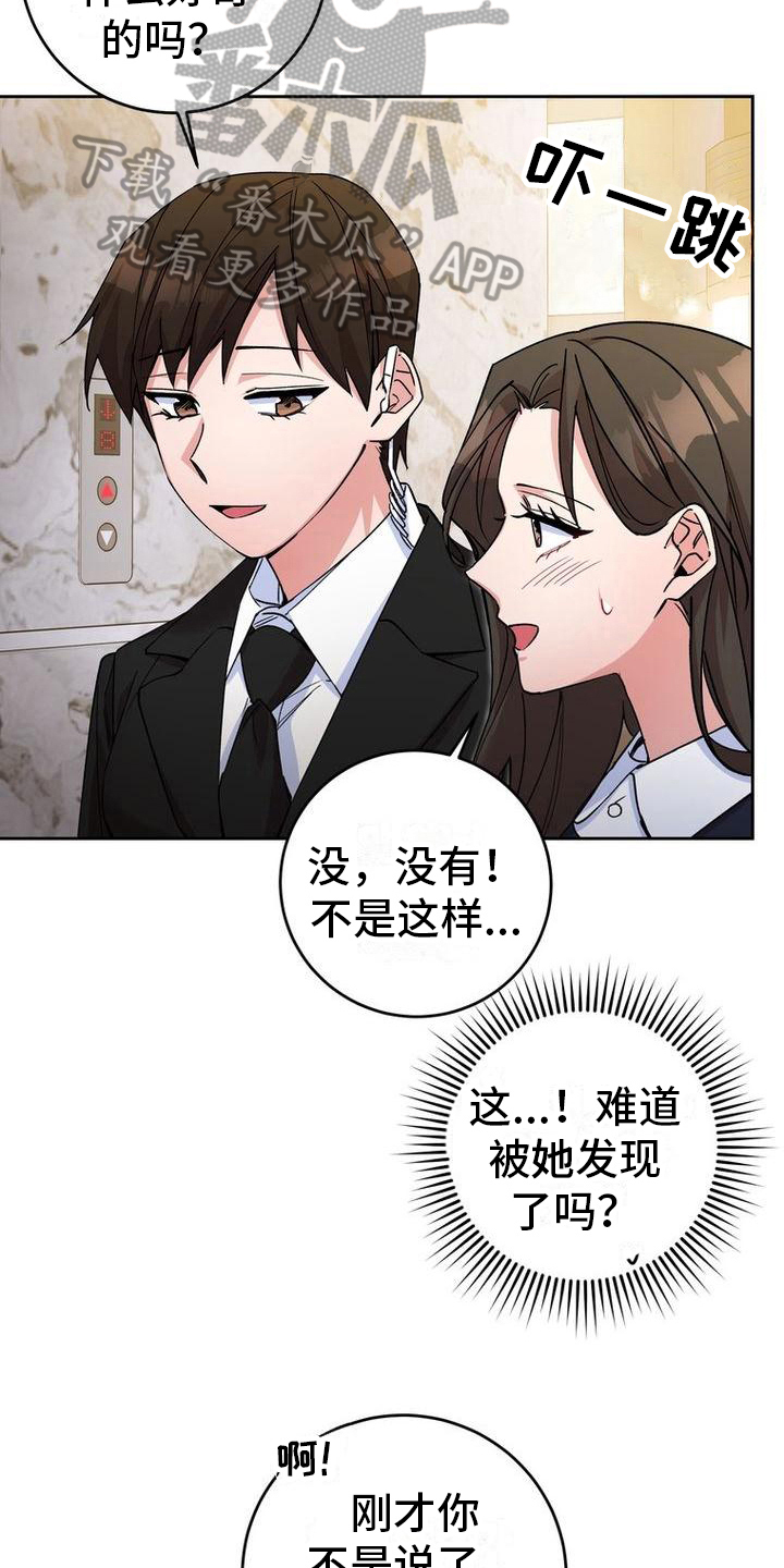 难以忘记你的图片漫画,第20话2图