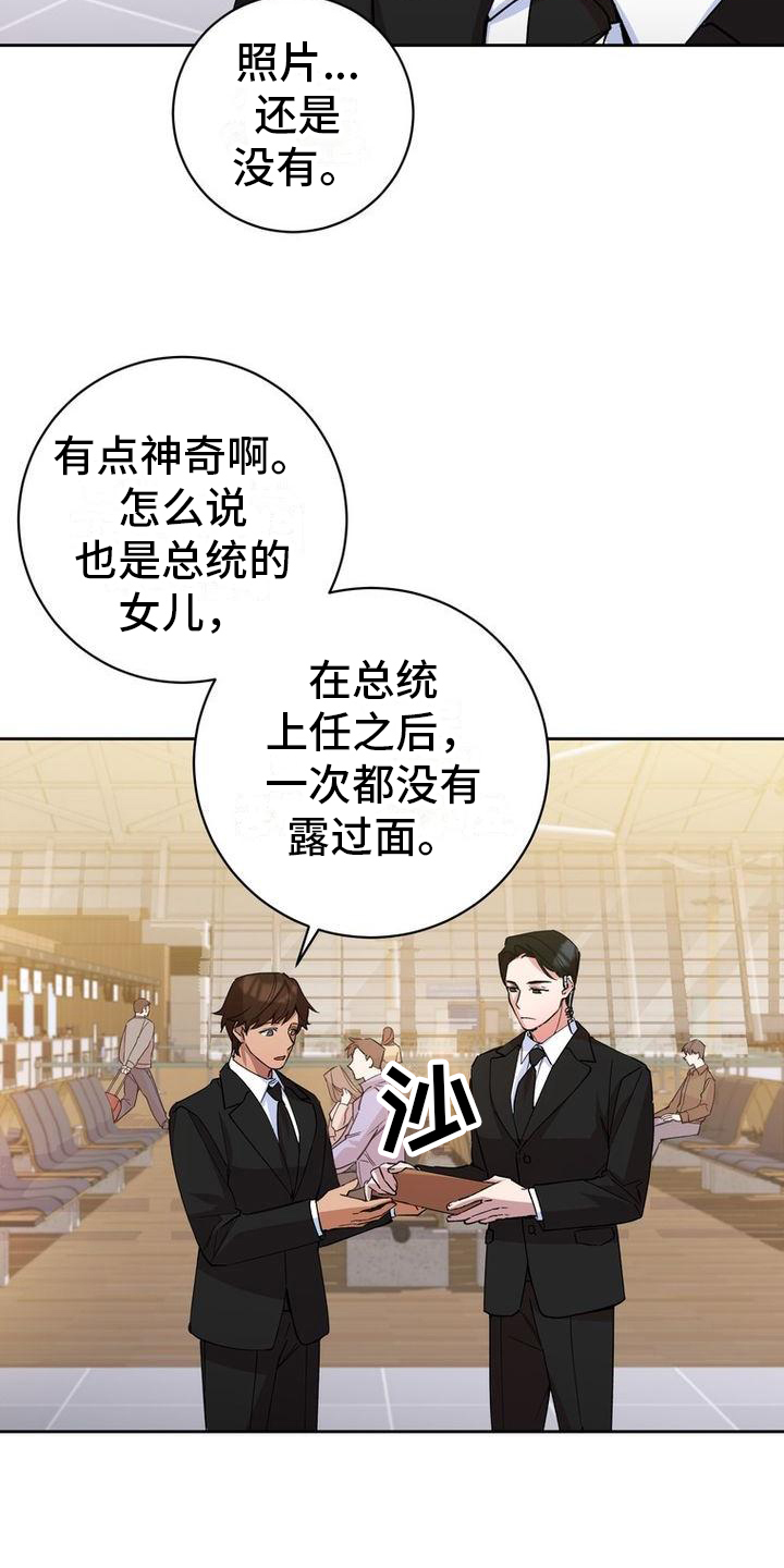 难以忘记你的图片漫画,第1话2图