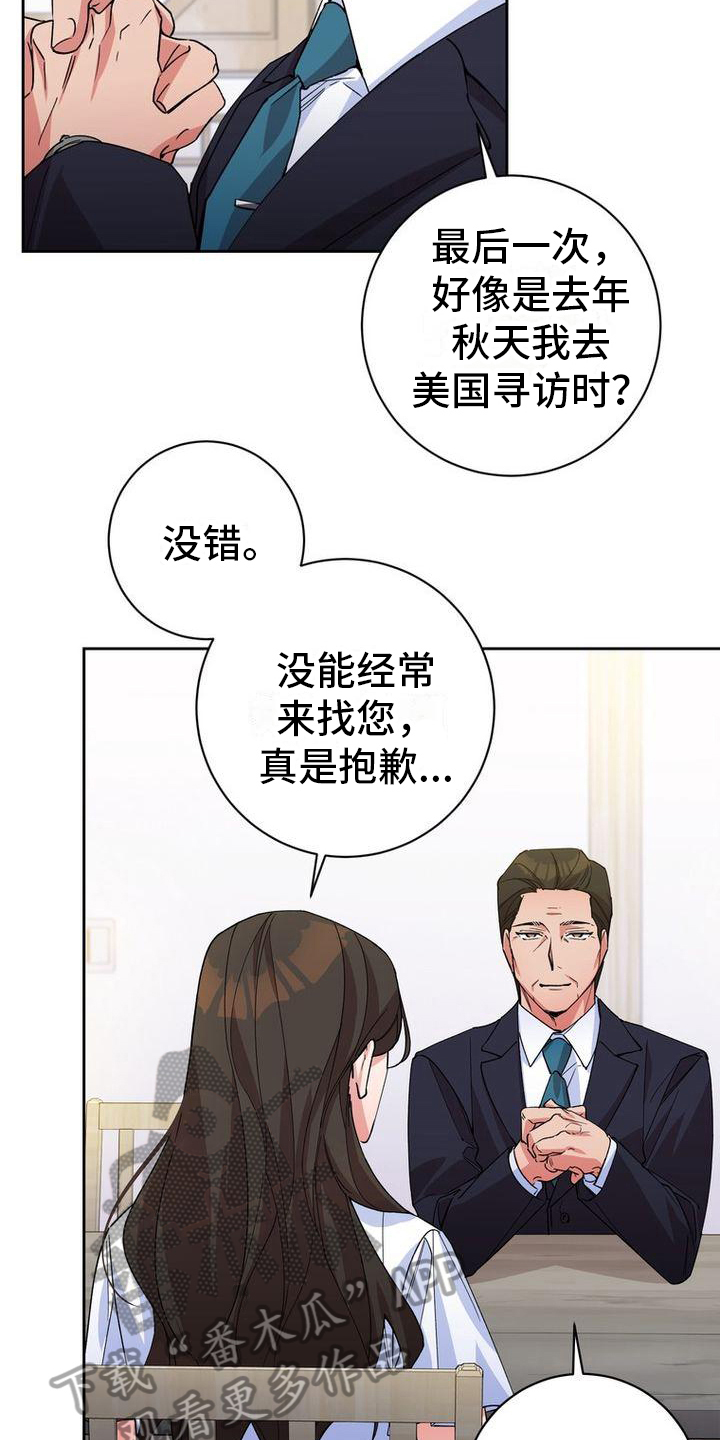 难以忘记你漫画,第5话1图