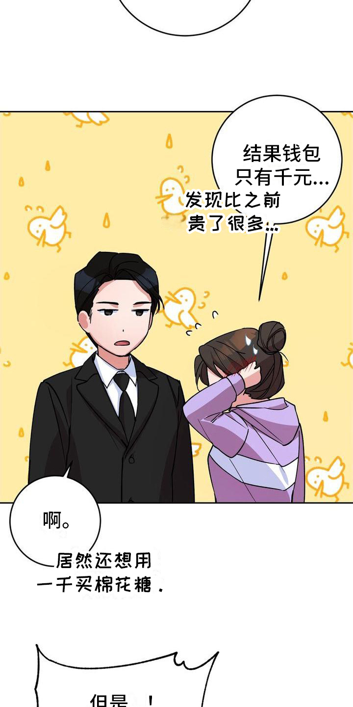 难以忘记你的图片漫画,第26话2图
