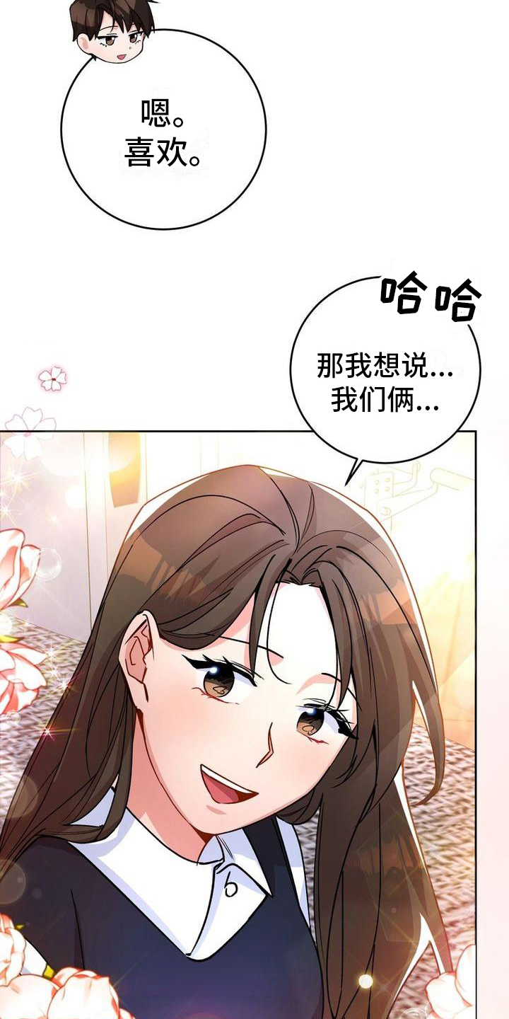 难以忘记你的图片漫画,第20话2图
