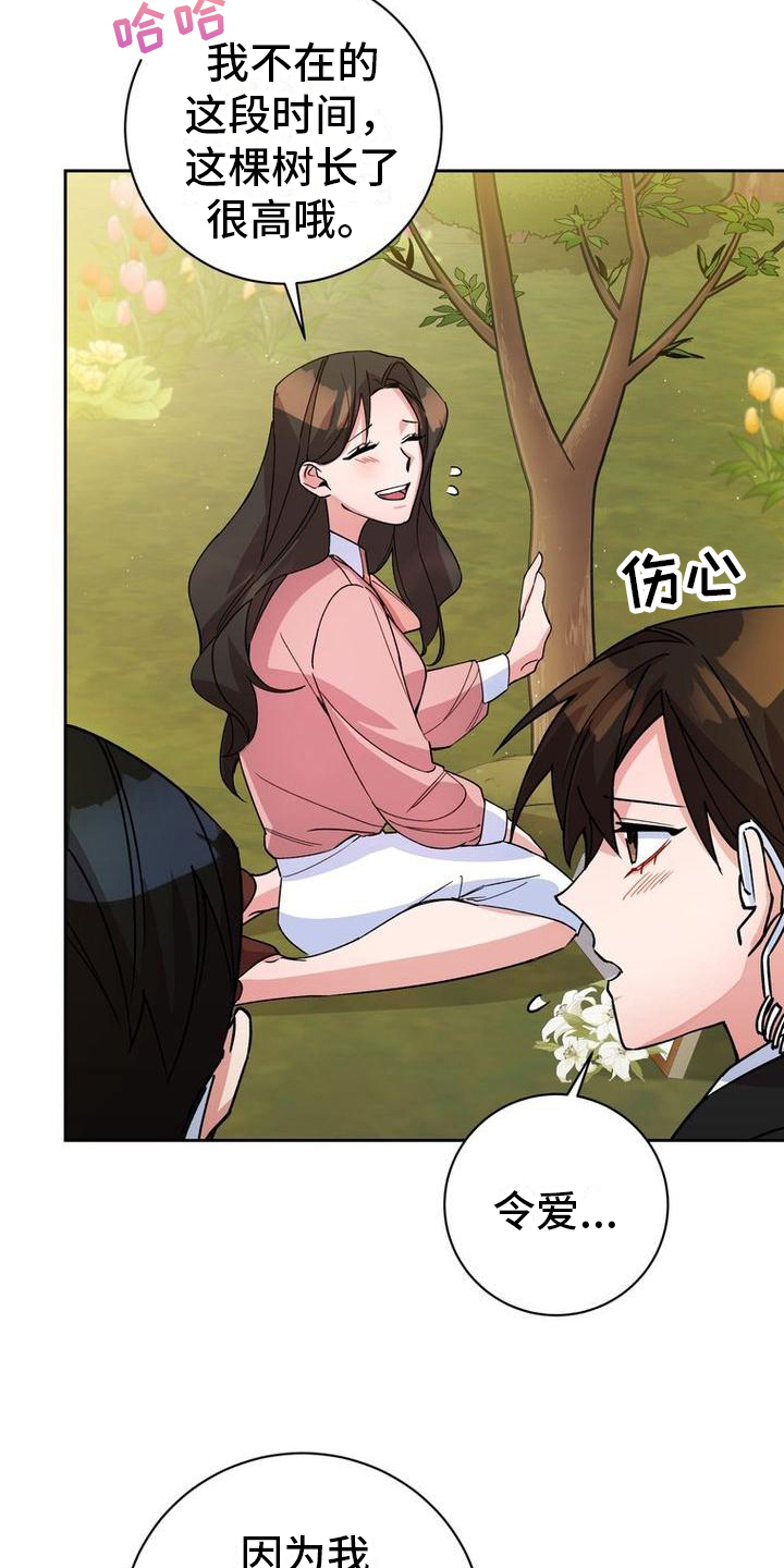 难以忘记你的图片漫画,第8话2图