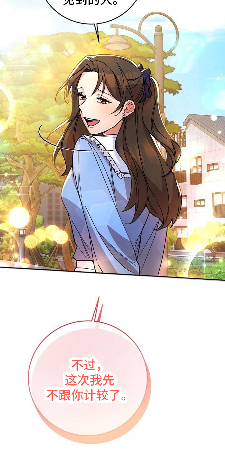 难以忘记你的图片漫画,第24话2图