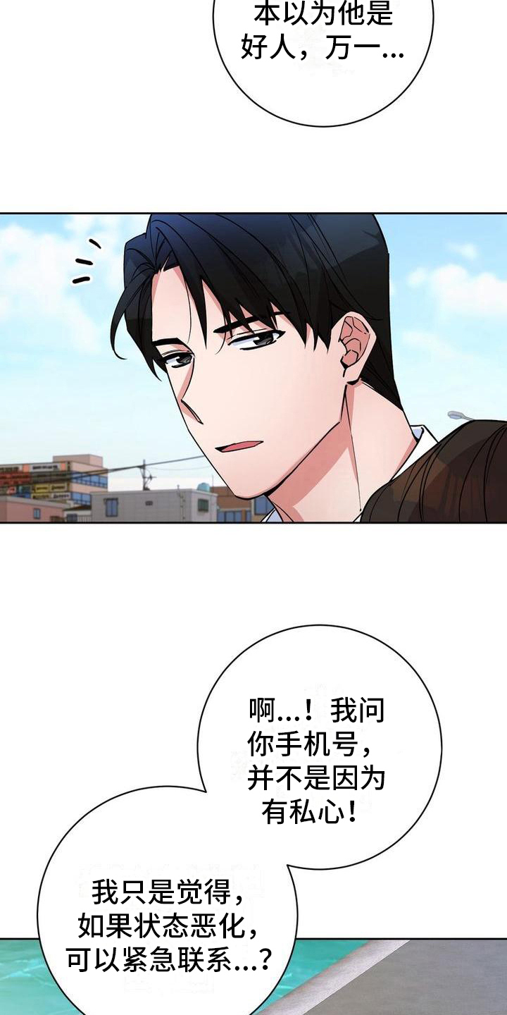 难以忘记你的图片漫画,第37话2图