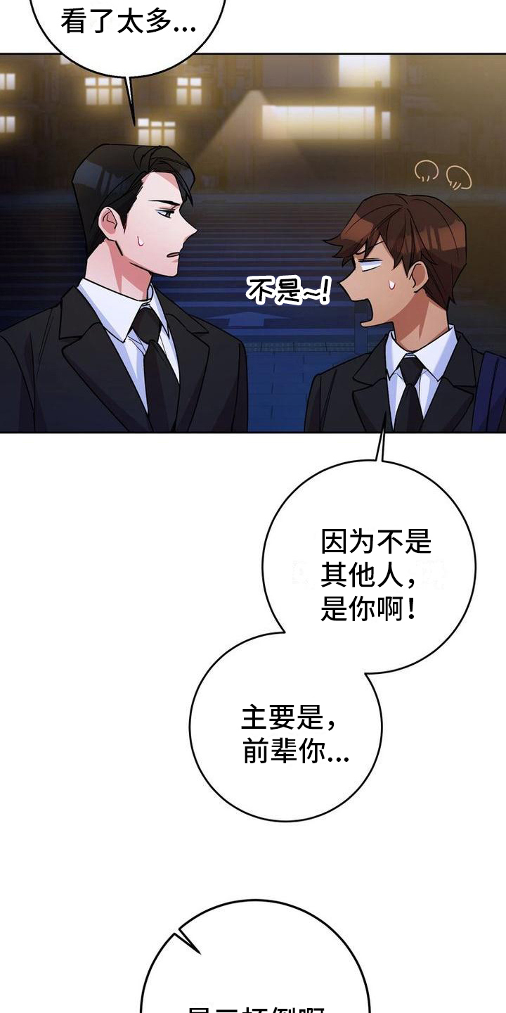 难以忘记你的图片漫画,第24话1图