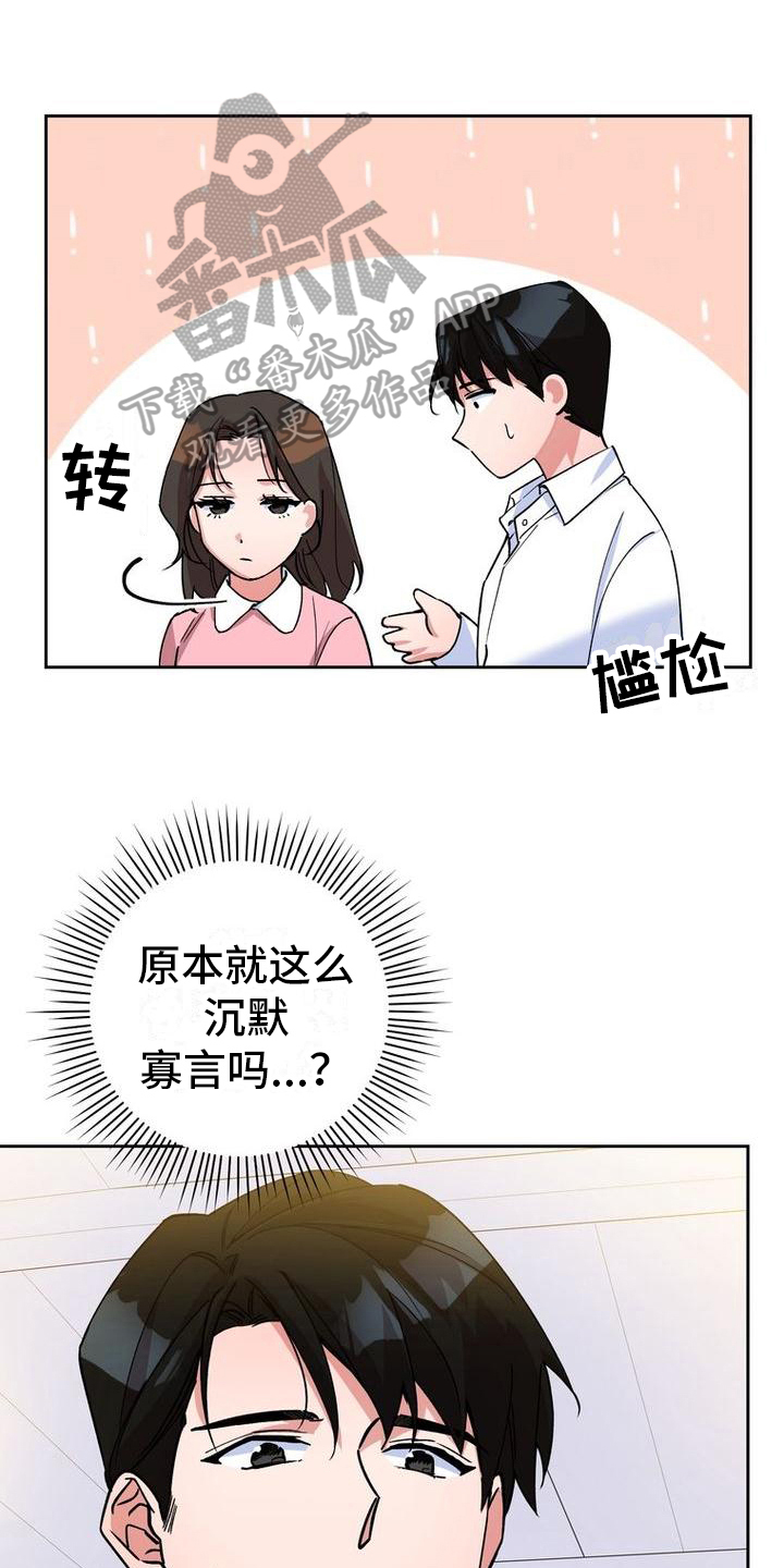 难以忘记你漫画,第17话1图