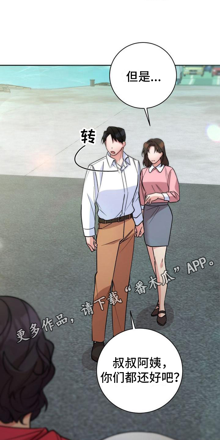 难以忘记你漫画,第36话2图