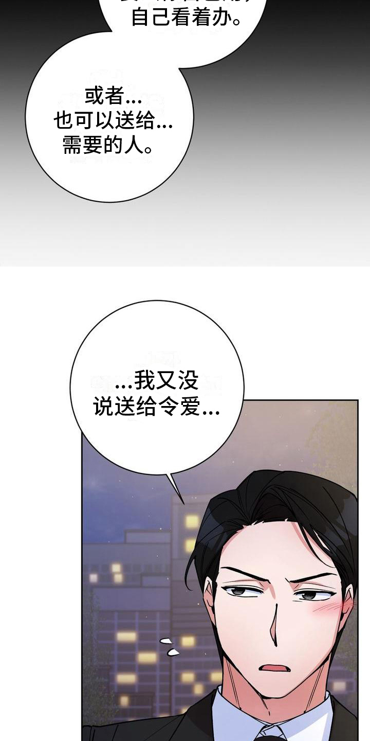 难以忘记你的图片漫画,第39话2图
