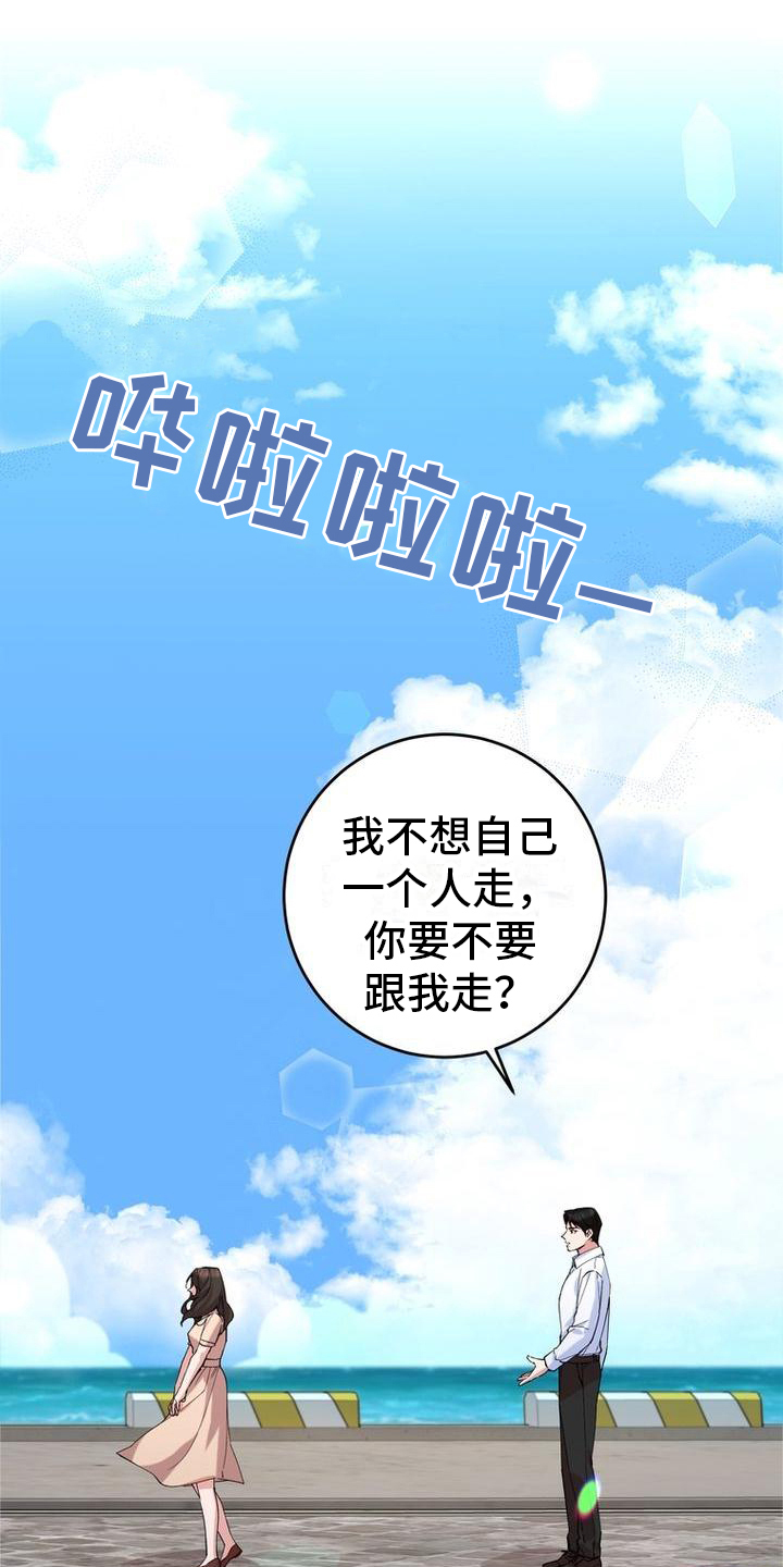 难以忘记你漫画,第1话1图