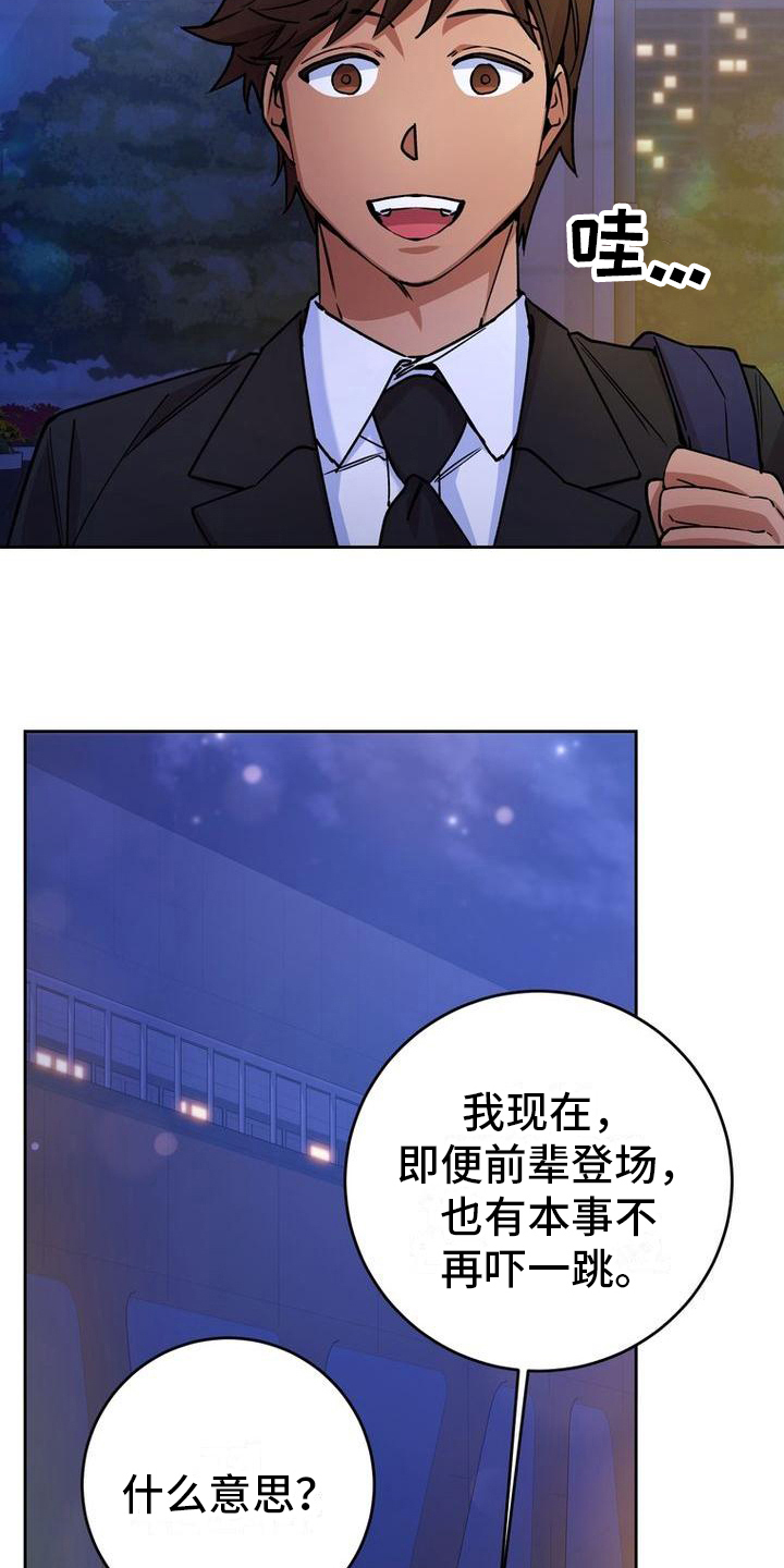 难以忘记你的图片漫画,第24话1图
