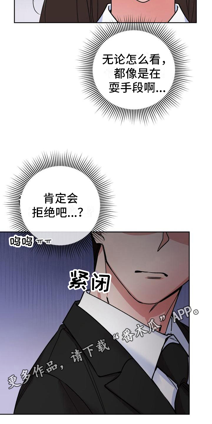 难以忘记你的图片漫画,第19话2图