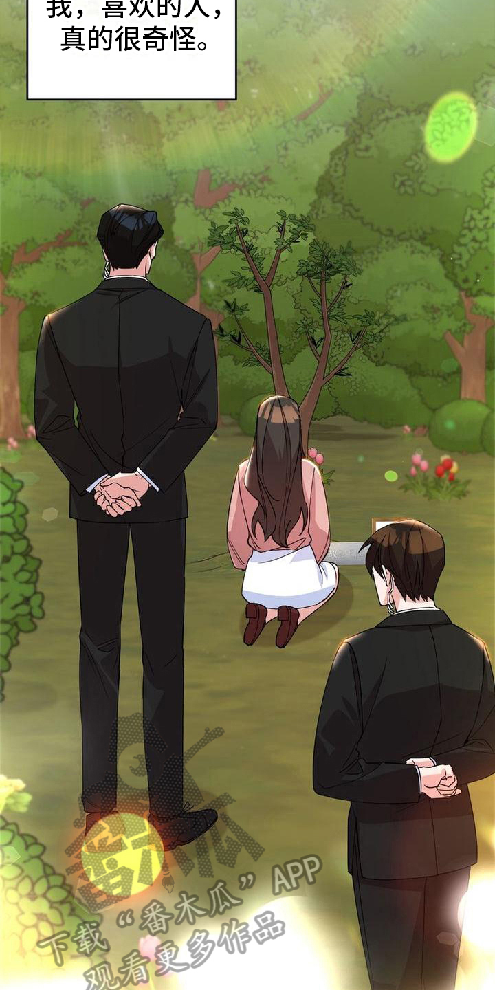 难以忘记你漫画,第9话1图