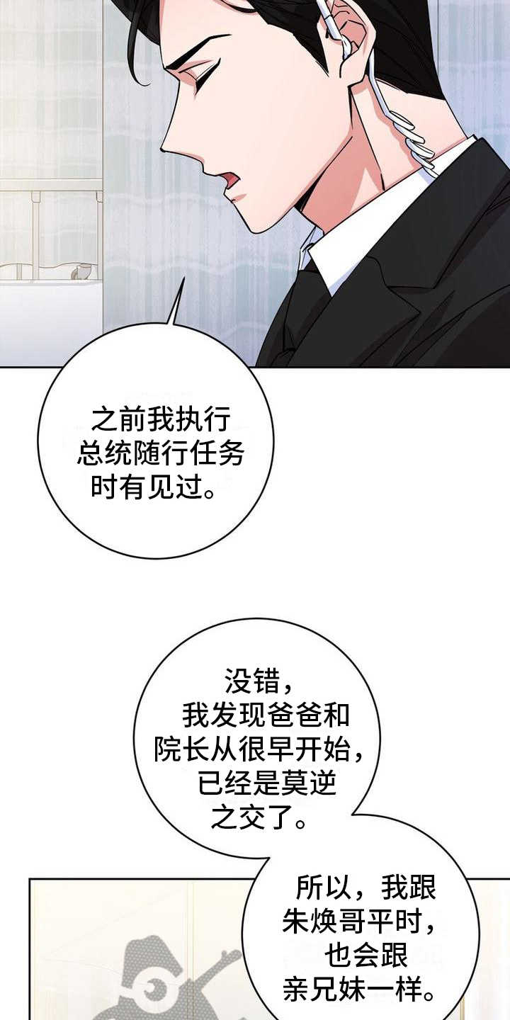 难以忘记你漫画,第13话2图