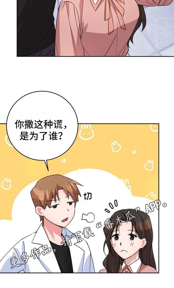 难以忘记你的图片漫画,第13话1图