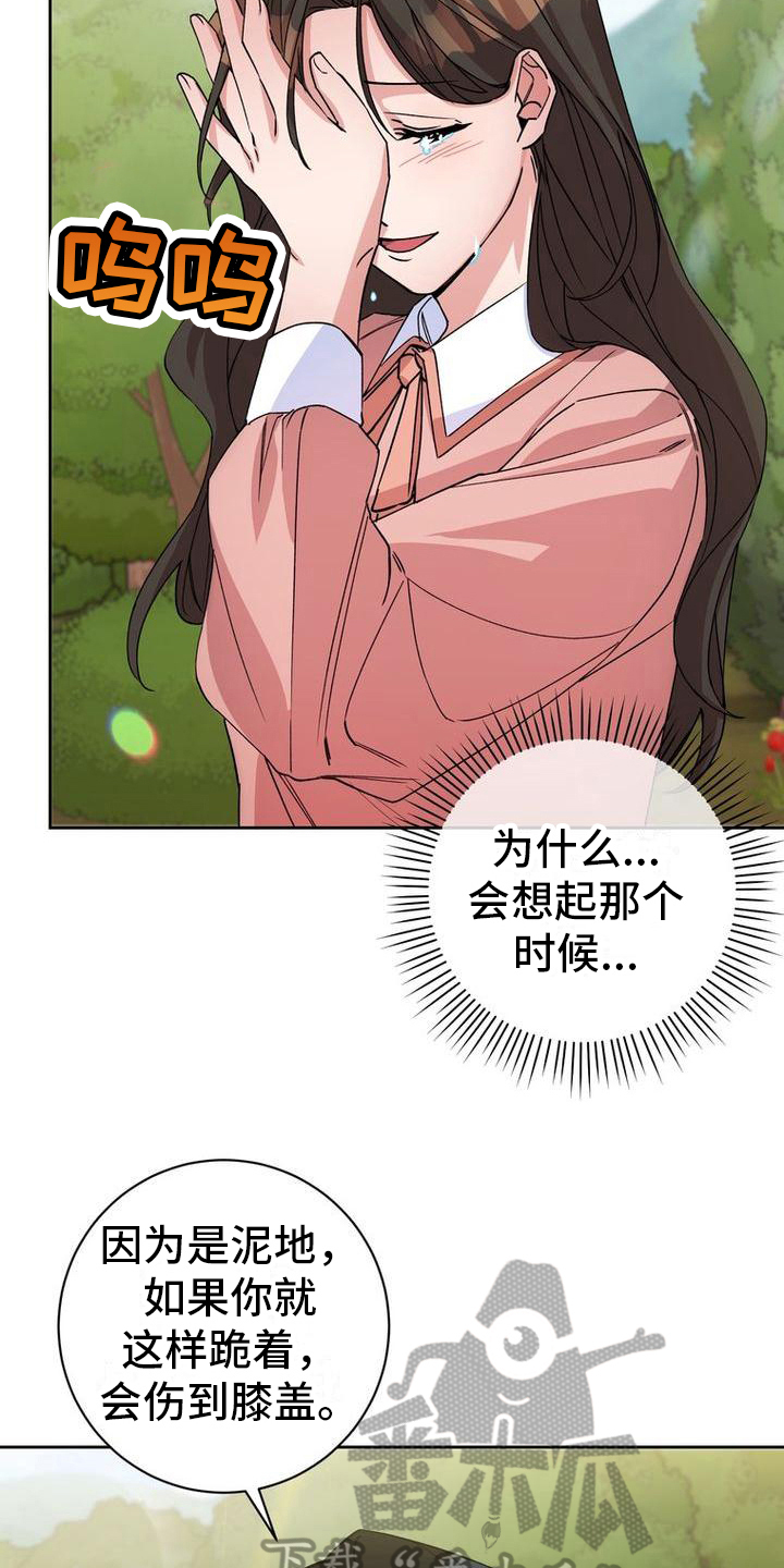 难以忘记你的图片漫画,第9话1图