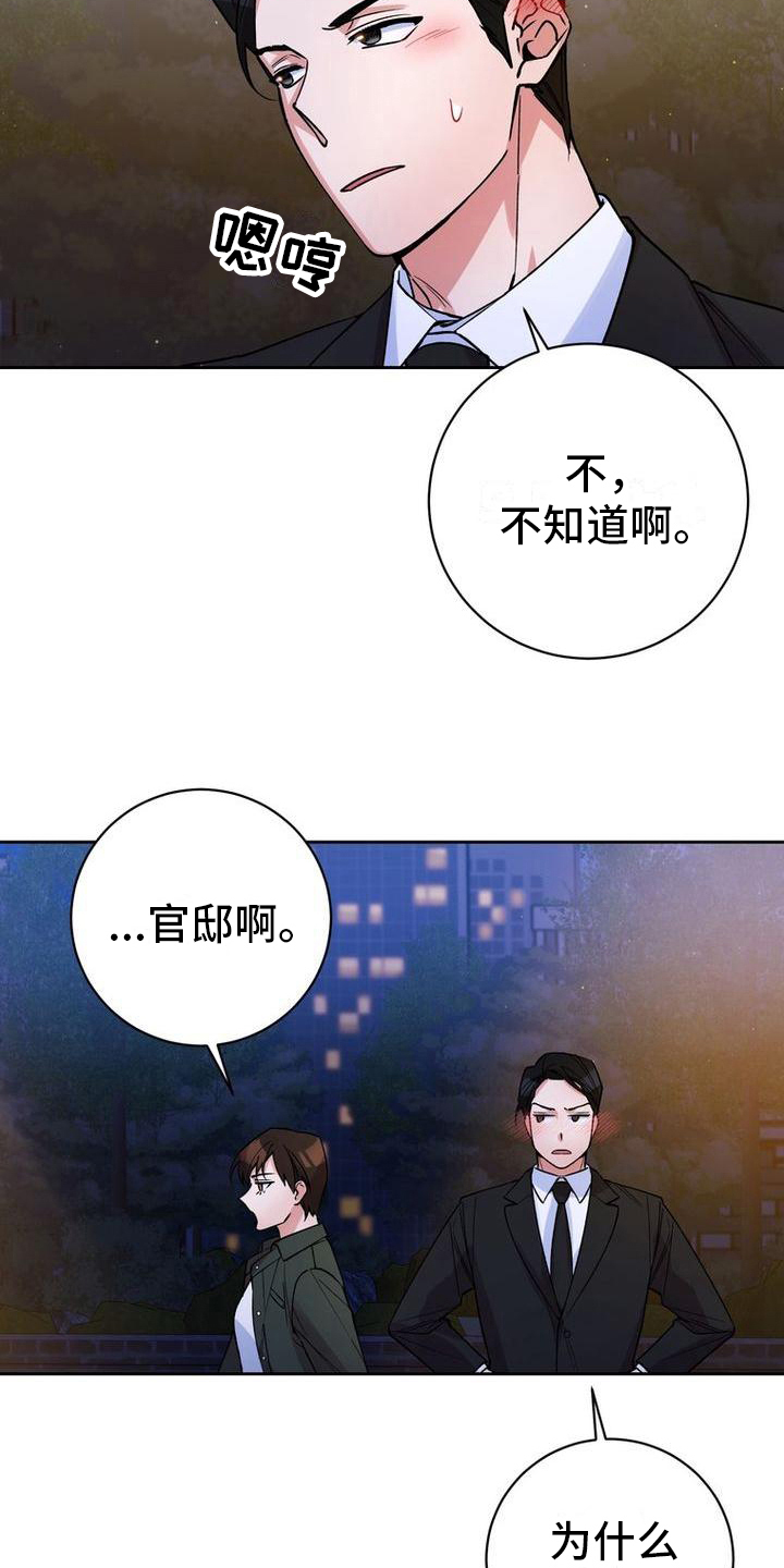 难以忘记你漫画,第39话1图