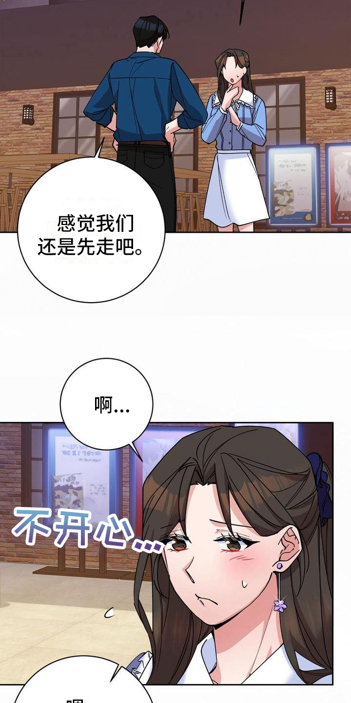 难以忘记你漫画,第23话2图