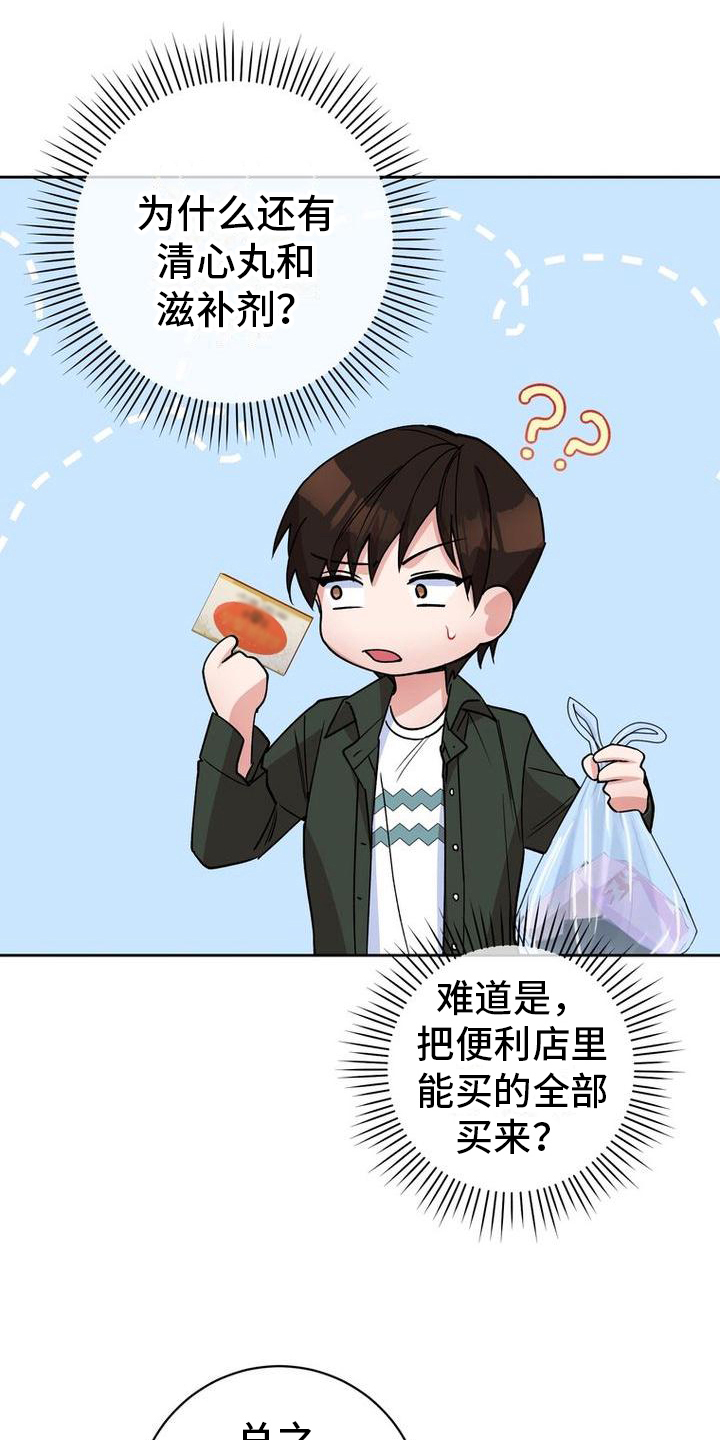 难以忘记你漫画,第35话1图