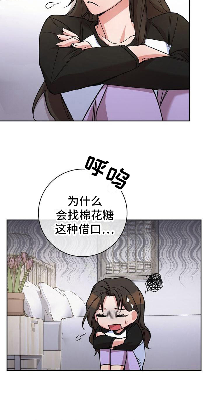 难以忘记你漫画,第30话1图