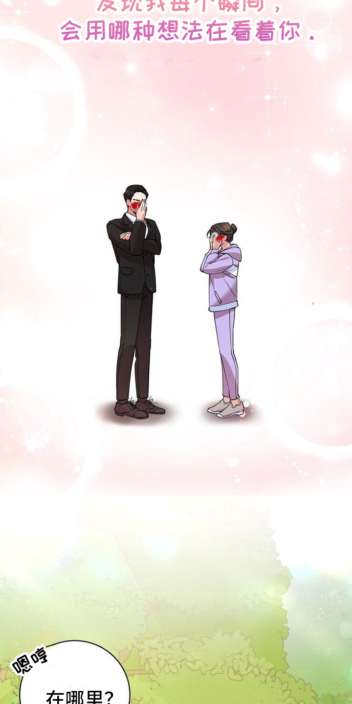 难以忘记你的图片漫画,第27话2图