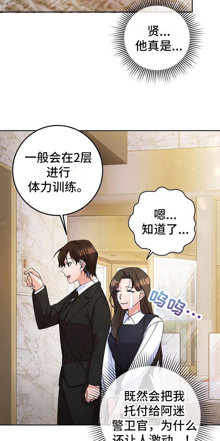 难以忘记你的图片漫画,第20话2图
