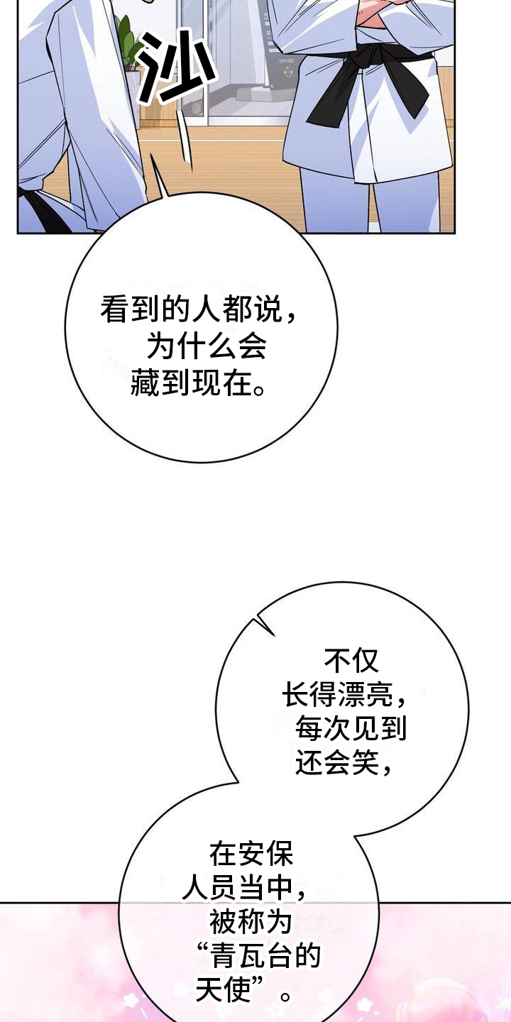 难以忘记你的图片漫画,第15话2图
