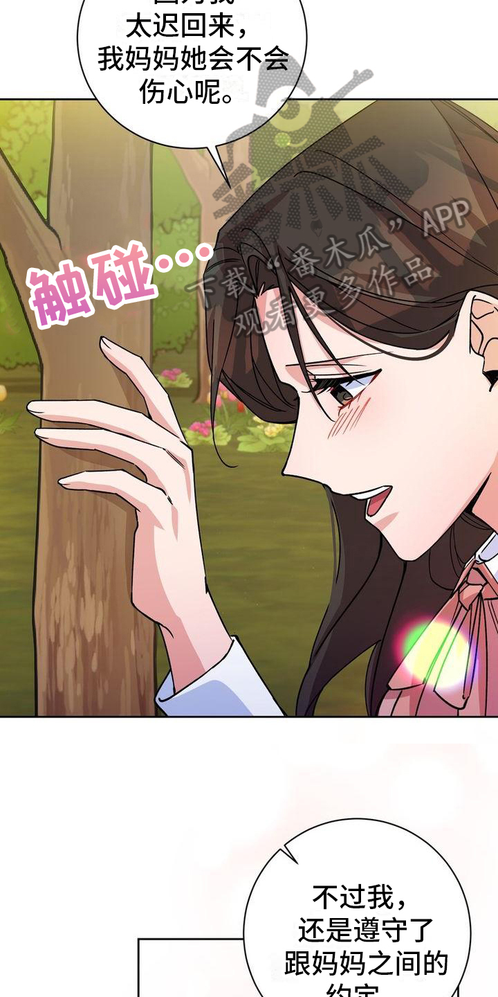 难以忘记你的图片漫画,第8话1图