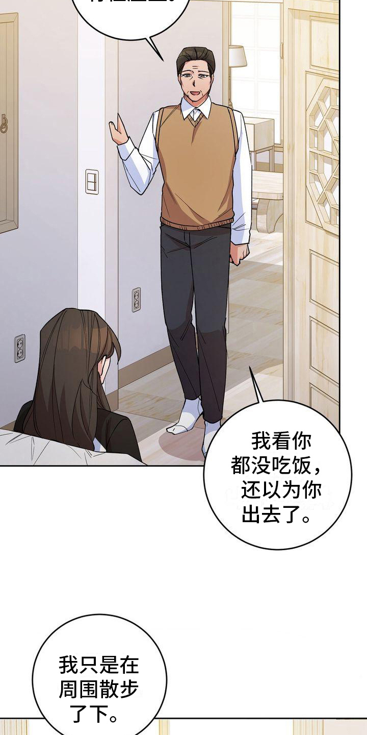 难以忘记你漫画,第30话1图