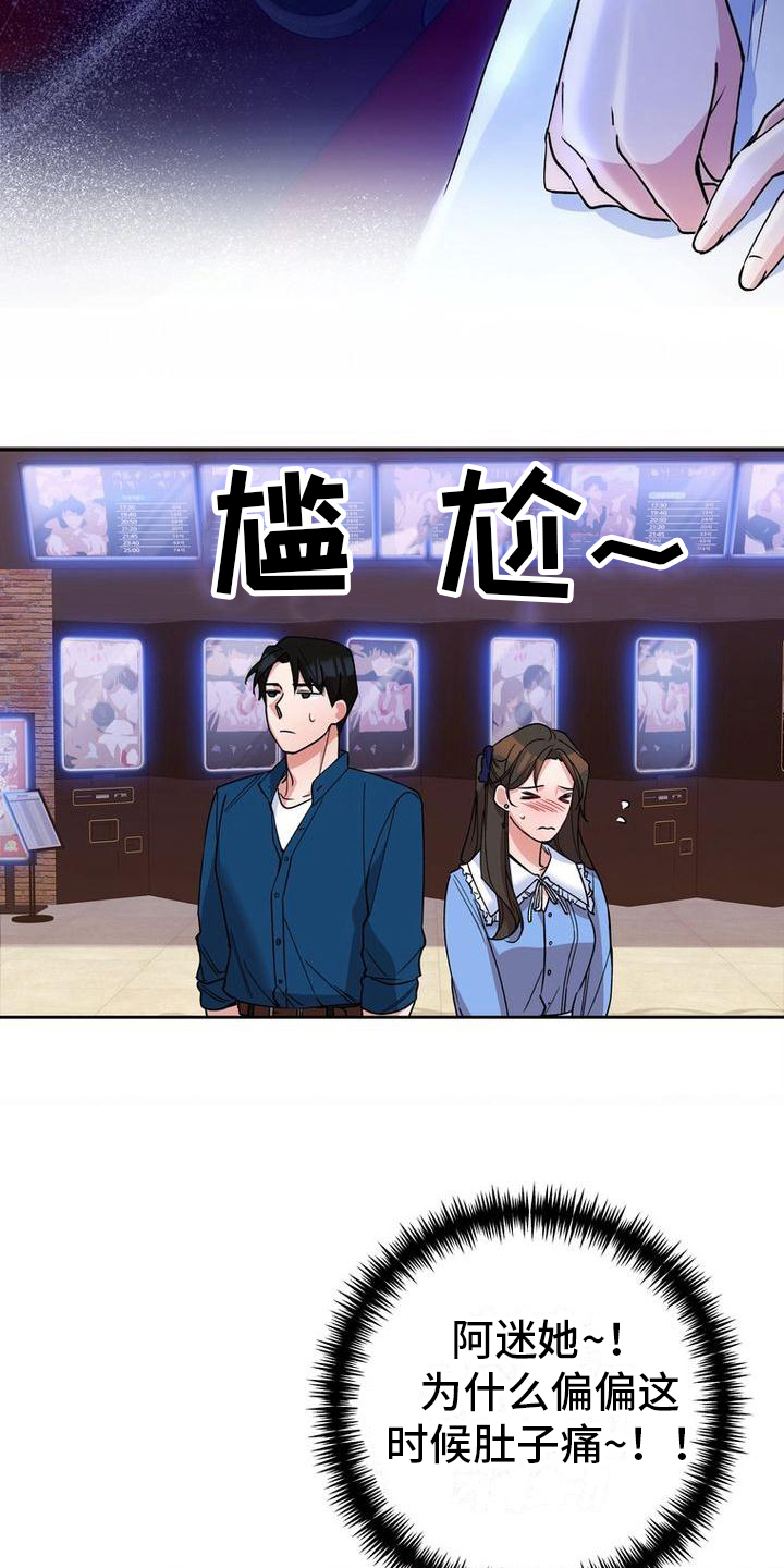 难以忘记你的图片漫画,第23话2图