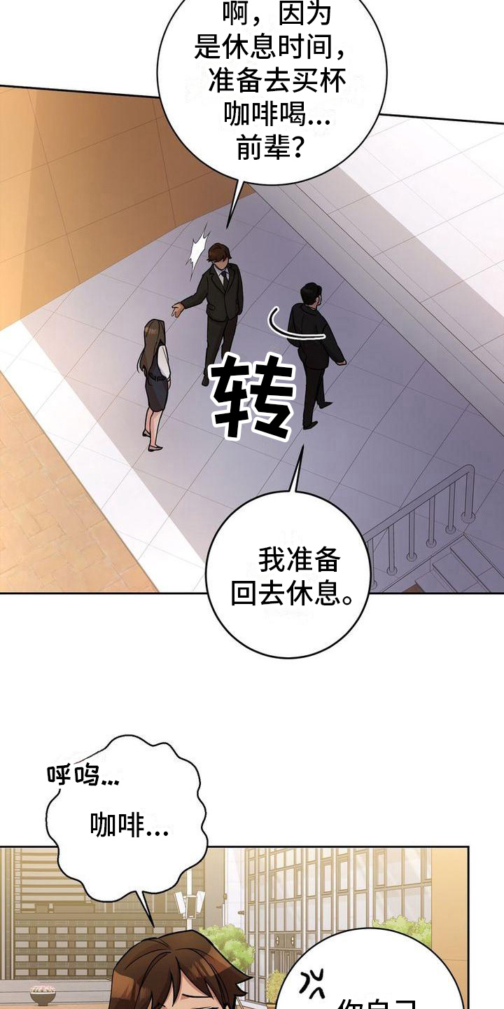 难以忘记你的图片漫画,第19话2图