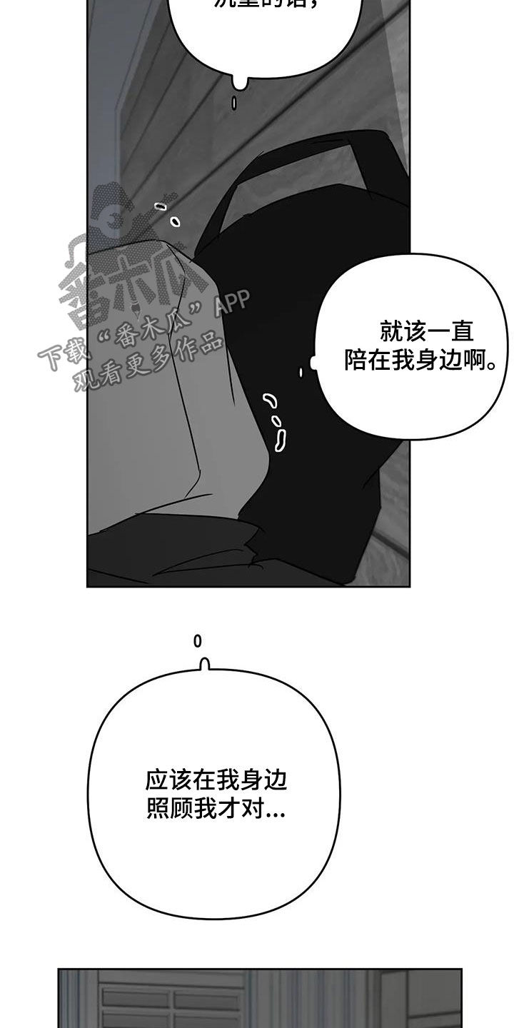 孽缘在线免费观看漫画,第83话1图