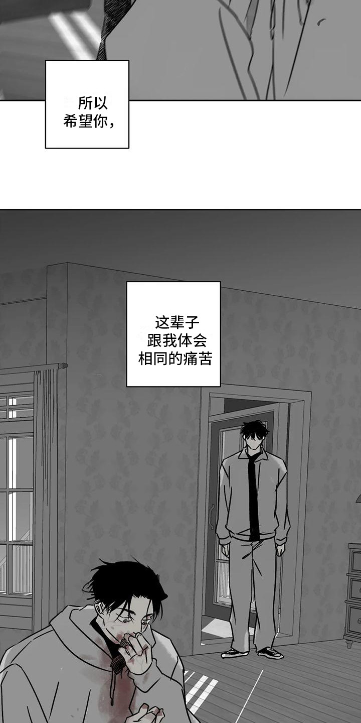 孽缘在线免费观看漫画,第7话2图