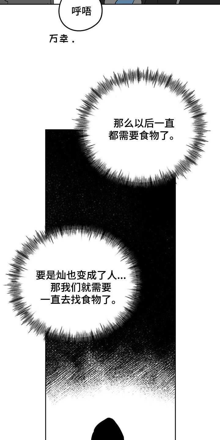 孽缘在线免费观看漫画,第73话2图
