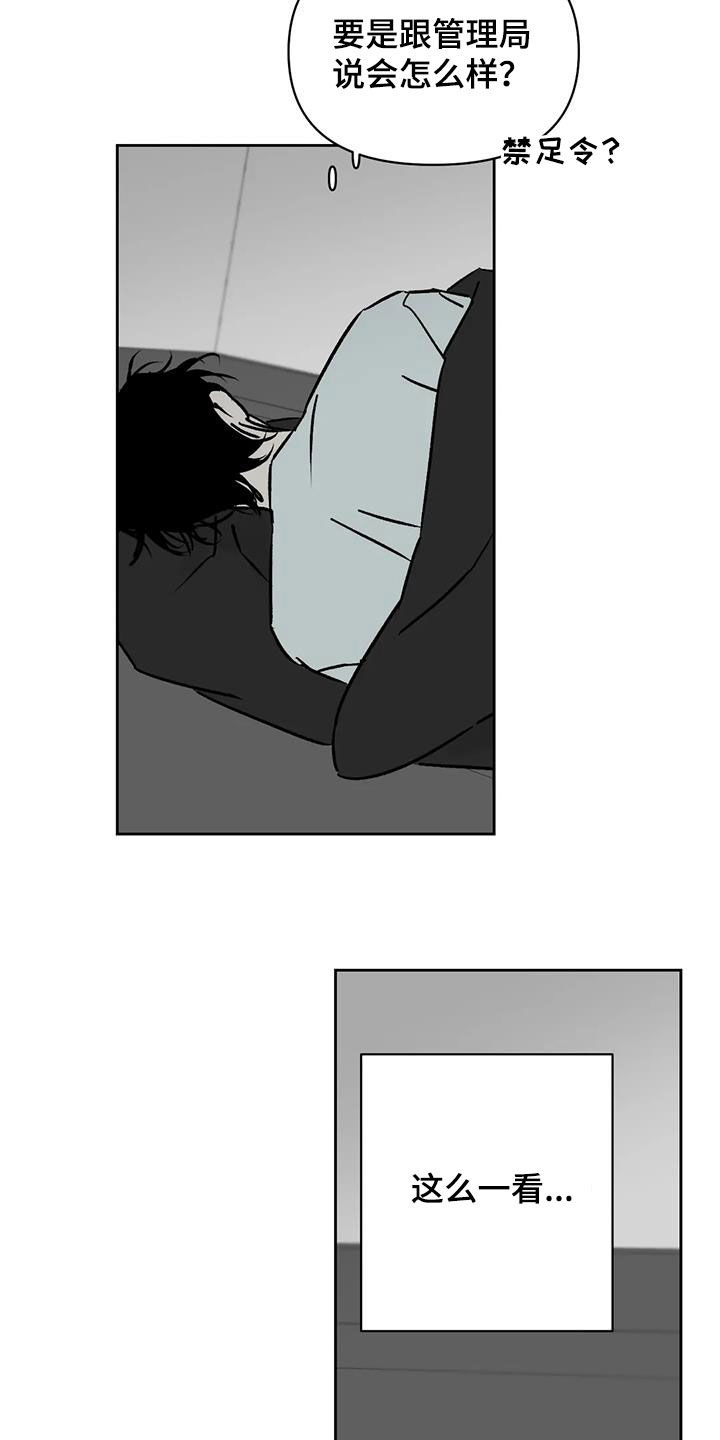孽缘在线免费观看漫画,第20话2图