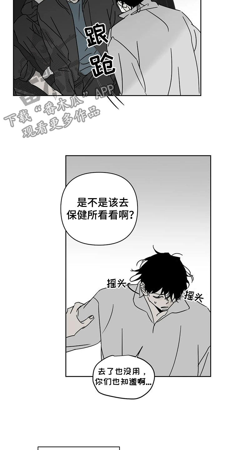 孽缘在线免费观看漫画,第35章：出气筒1图