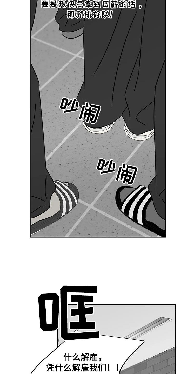 孽缘漫画,第34章：廉价劳动力2图