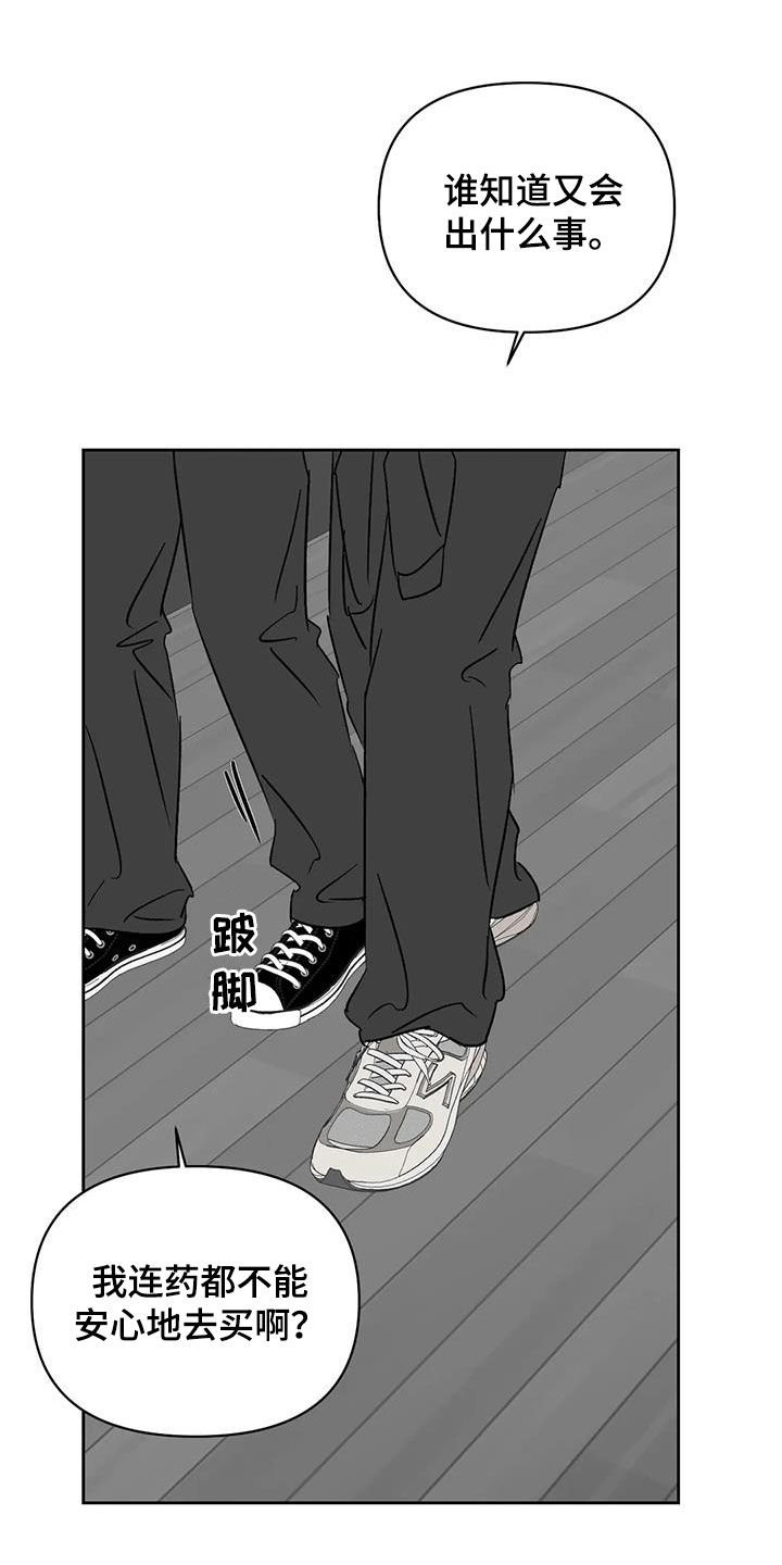孽缘漫画,第29话1图