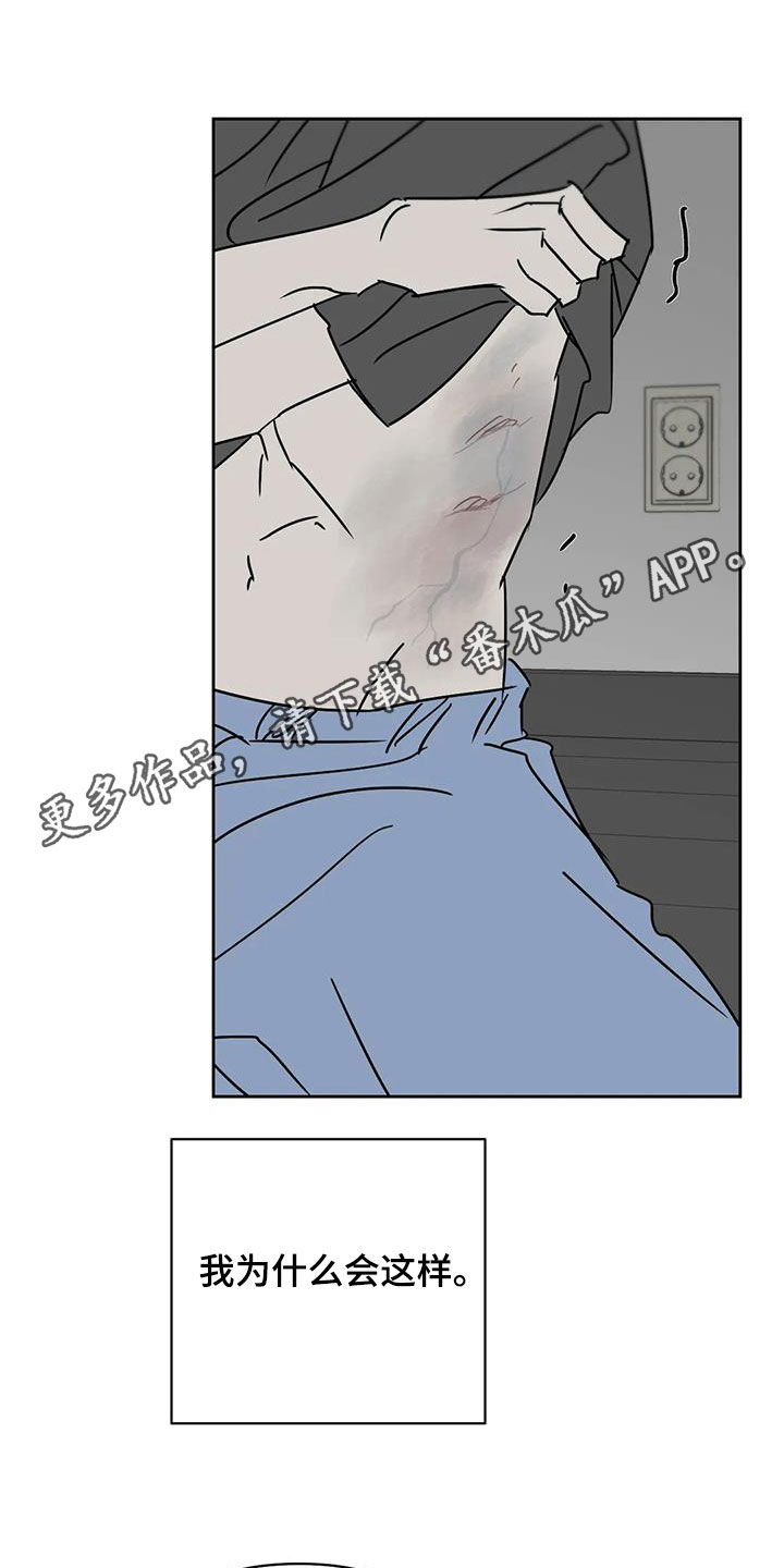 孽缘漫画,第37章：很多问题1图