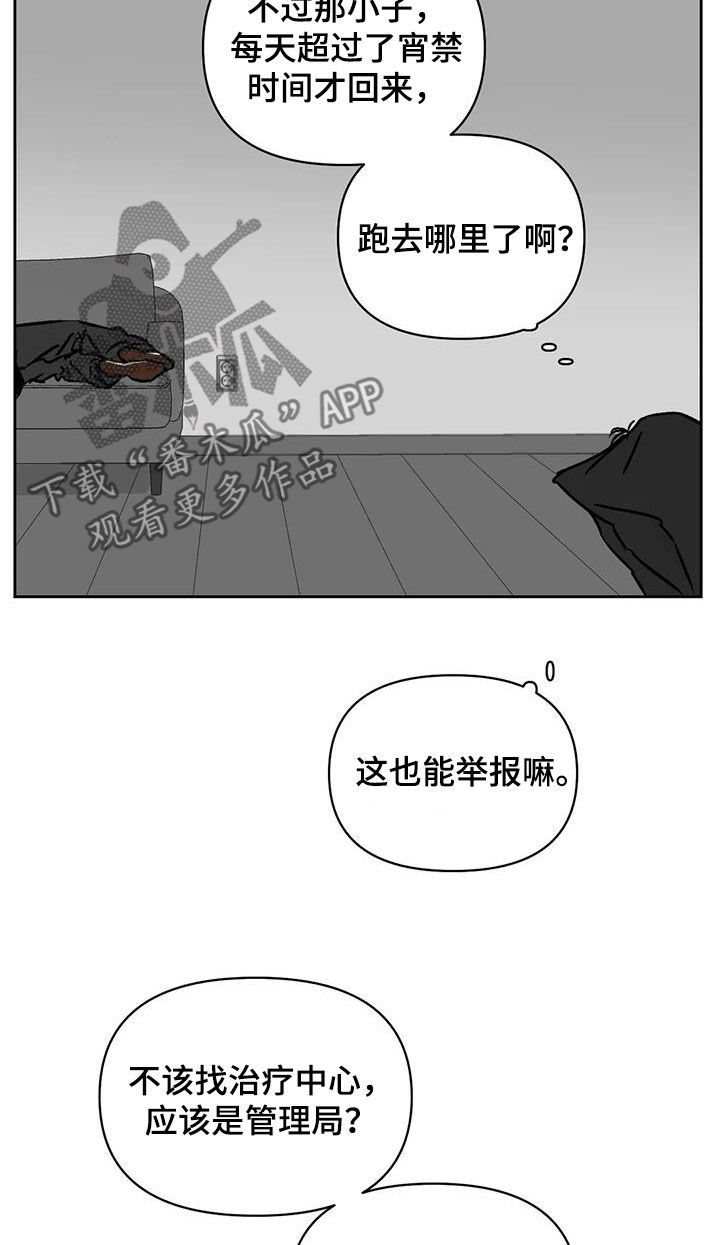 孽缘在线免费观看漫画,第20话1图