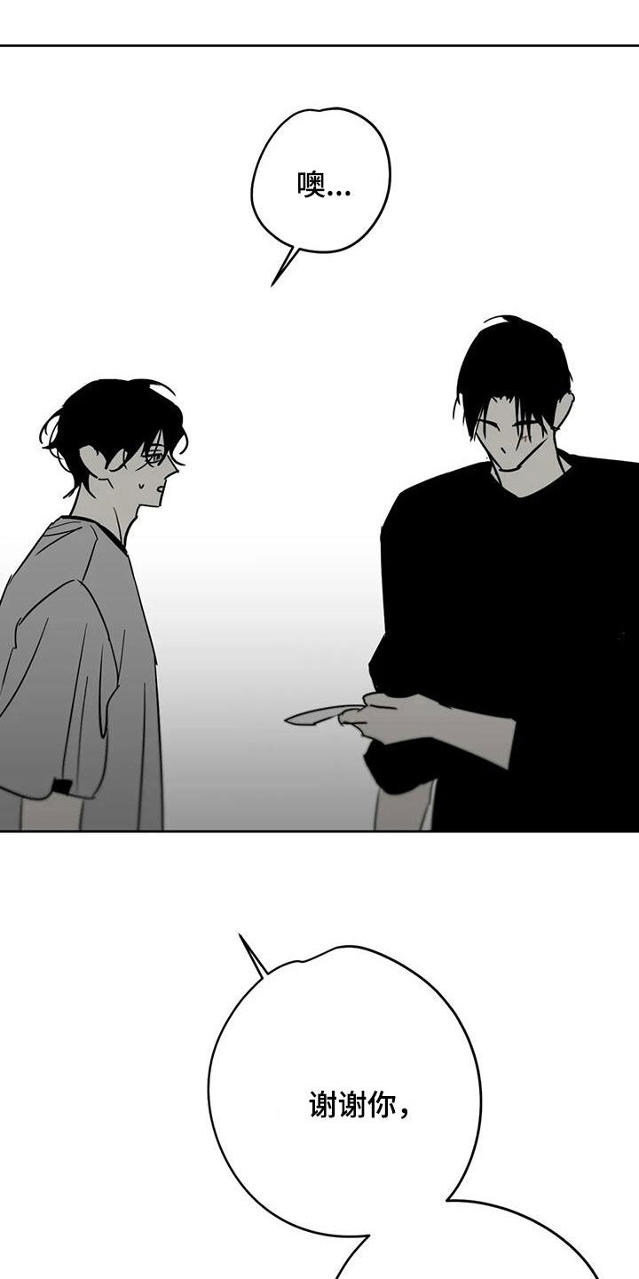 孽缘在线免费观看漫画,第60话2图