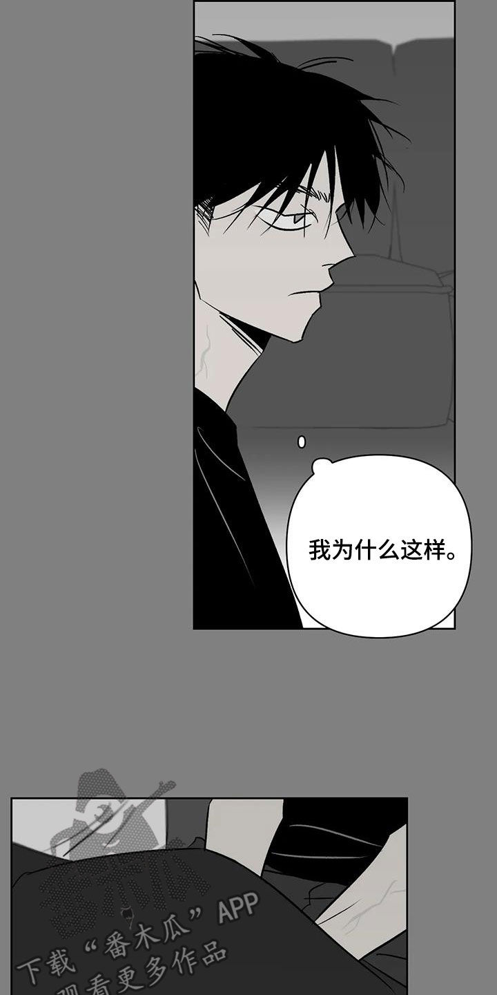 孽缘在线免费观看漫画,第33话2图