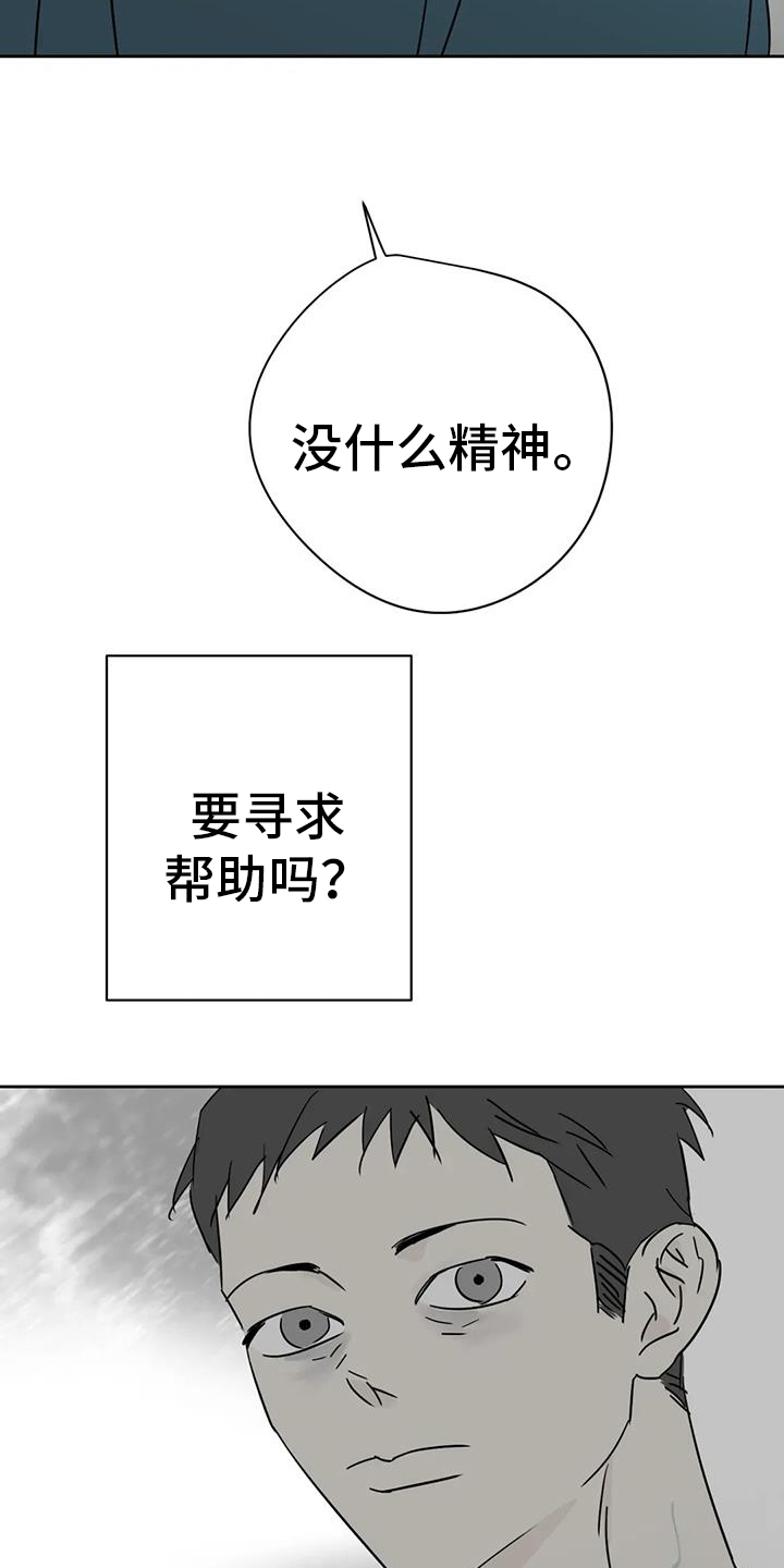 孽缘在线免费观看漫画,第54话1图