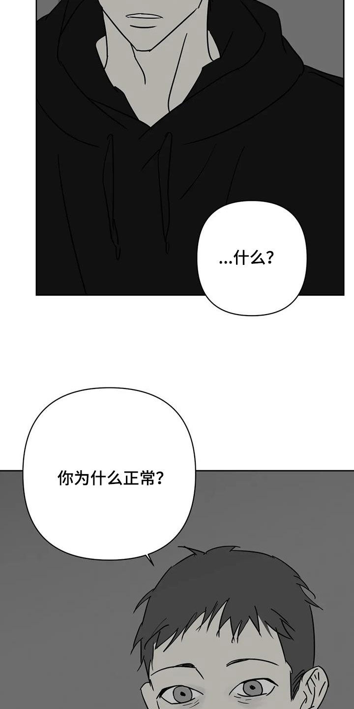 孽缘在线免费观看漫画,第52话2图