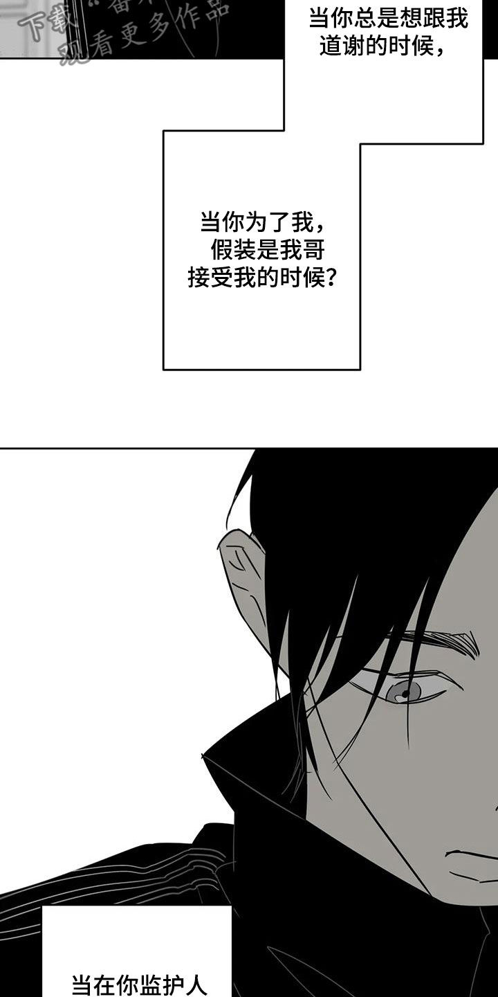 孽缘在线免费观看漫画,第79话1图