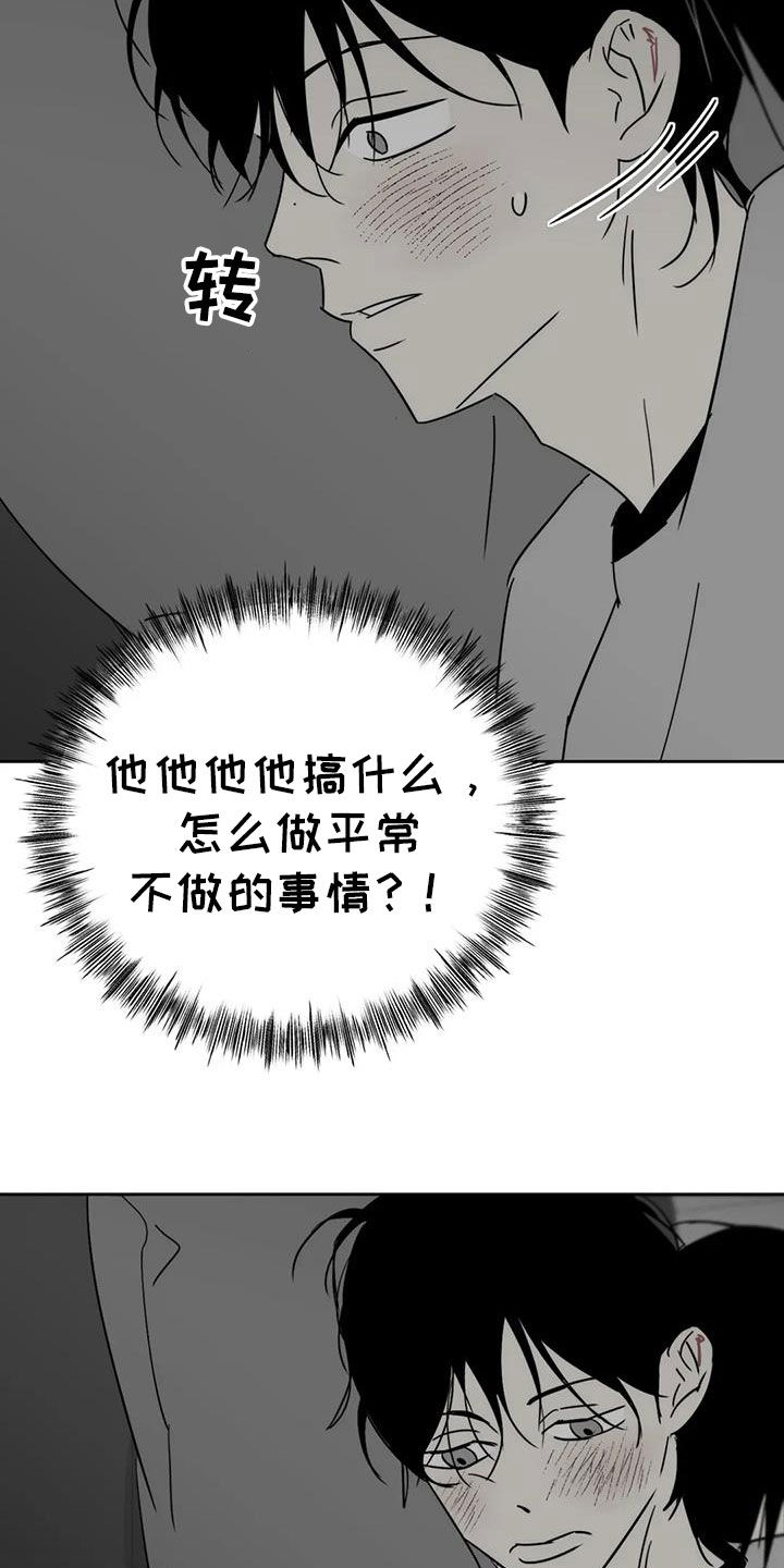 孽缘在线免费观看漫画,第58话2图