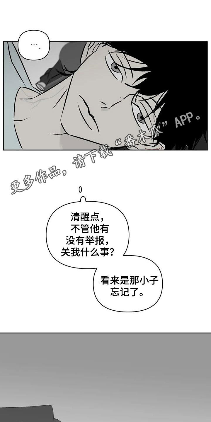 孽缘漫画,第21话1图