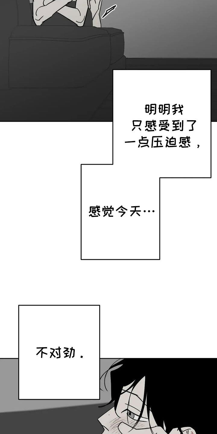 孽缘漫画,第58话2图